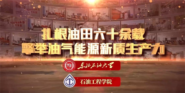 东北石油大学石油工程学院2025年硕士研究生招生政策